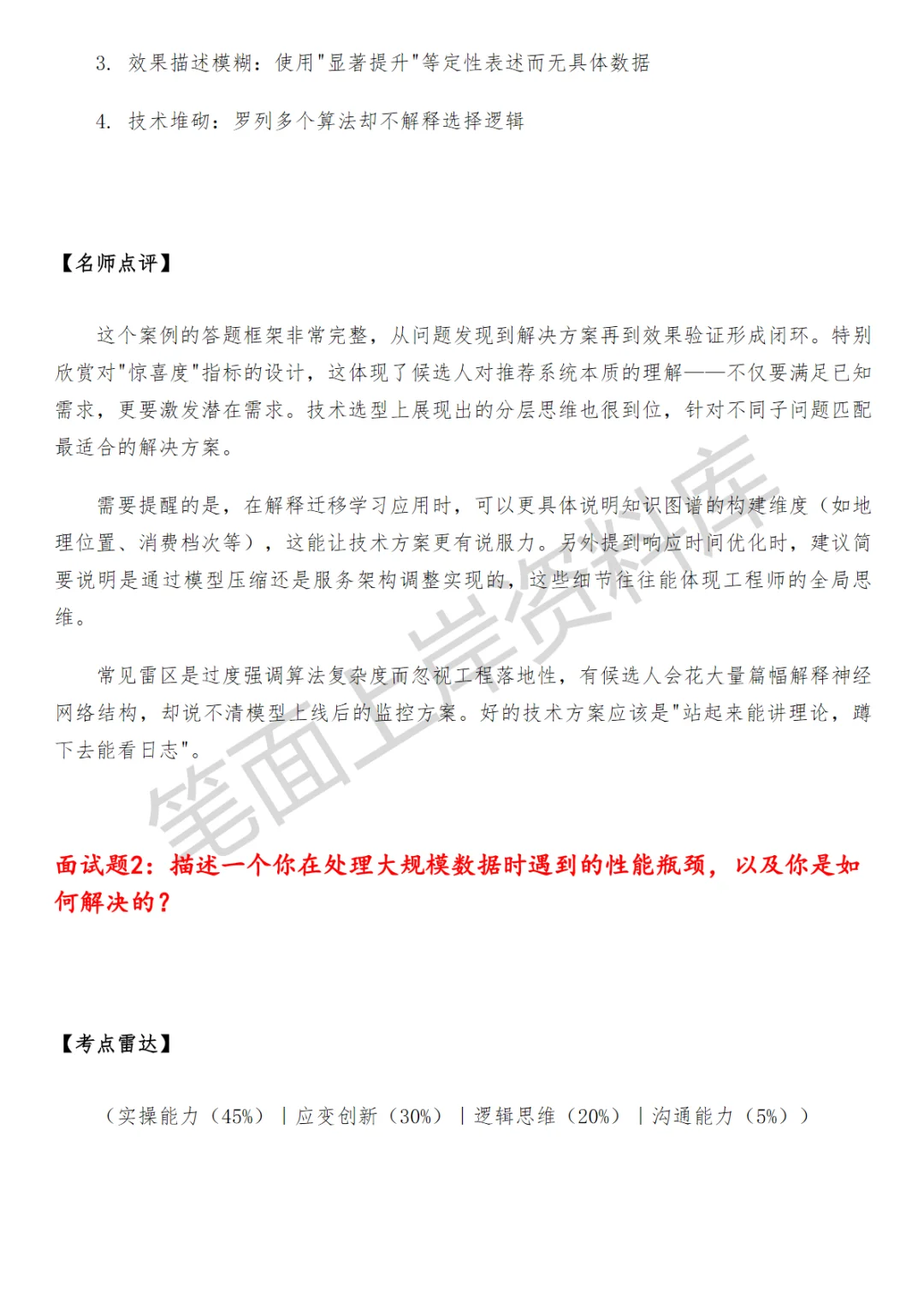美团酒旅供给算法工程师面试真题