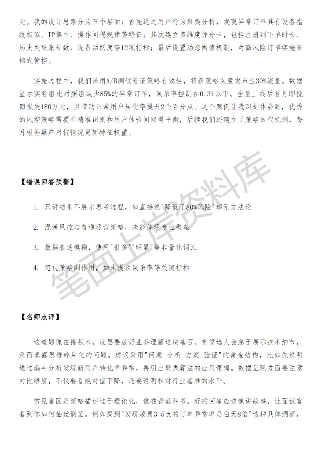 美团酒旅风控策略产品面试真题