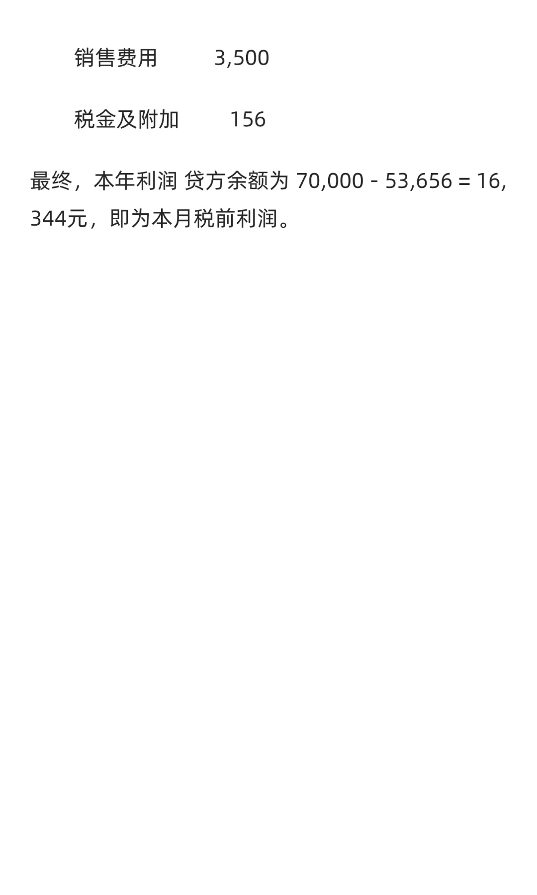 酒类经销商会计分录