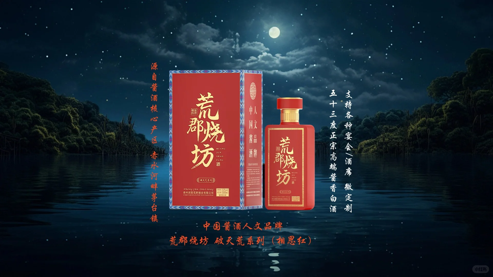 荒郡烧坊如何用白酒致敬奋斗精神