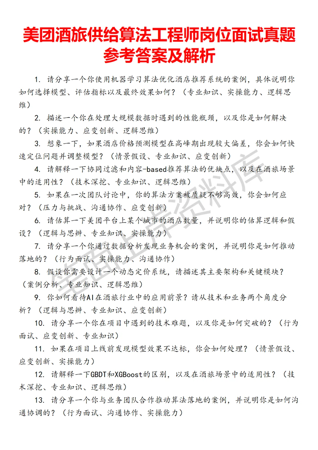 美团酒旅供给算法工程师面试真题
