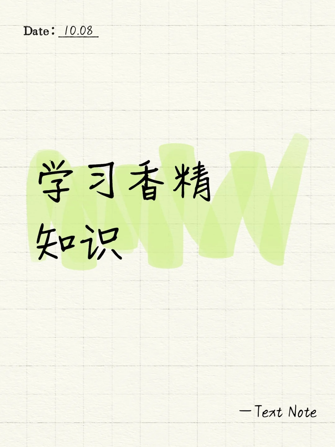 分子结构与香味