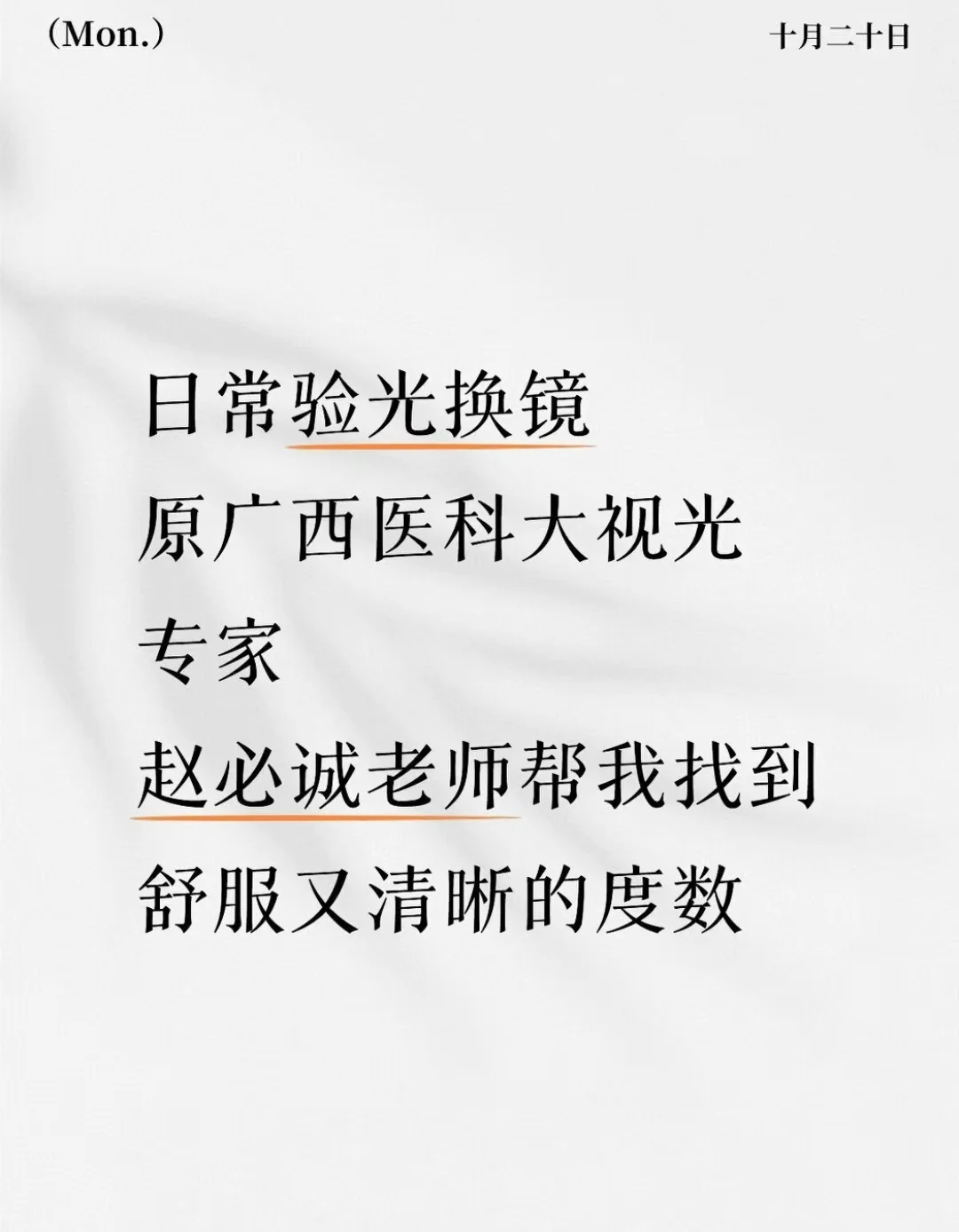 原广西医科大视光专家 帮我找到清晰度数