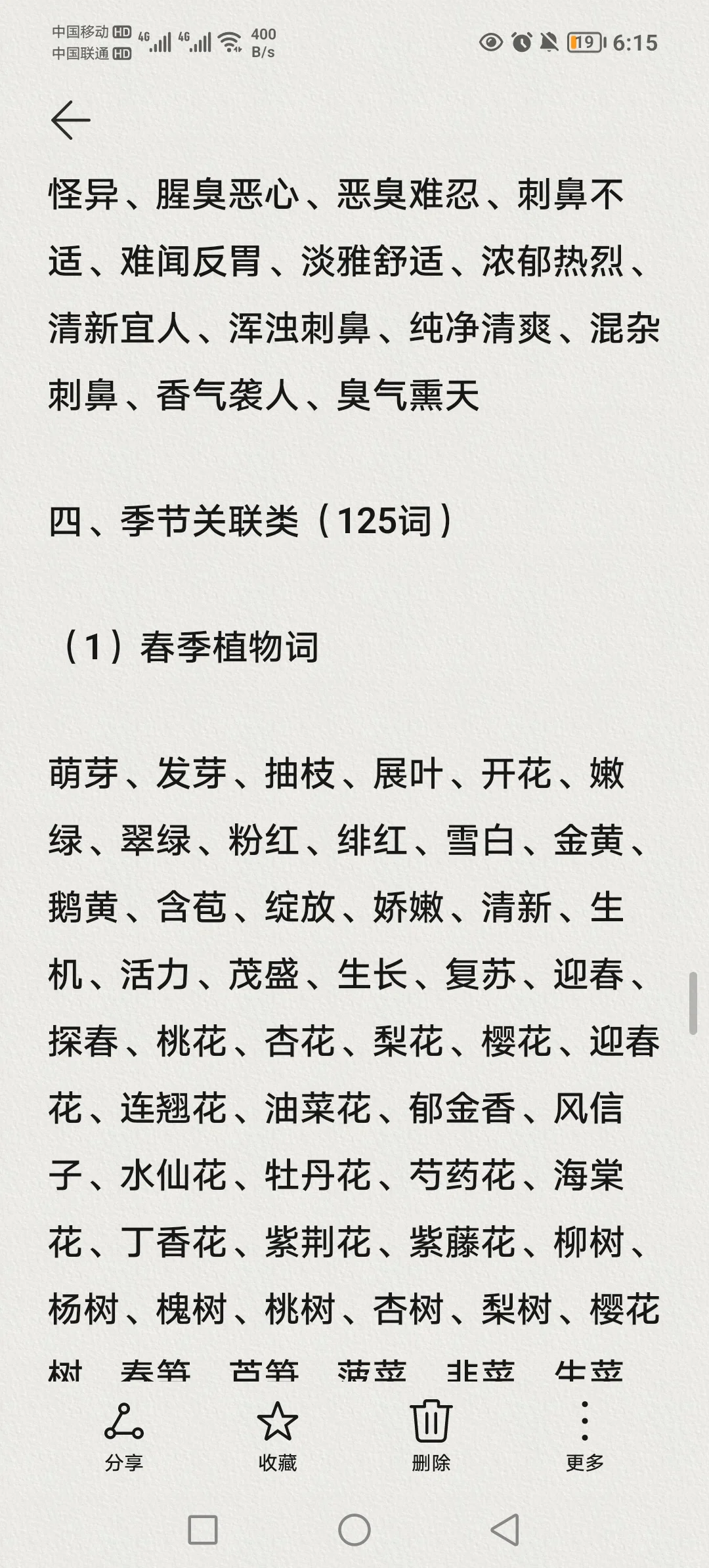 「场景·植物」修饰词4