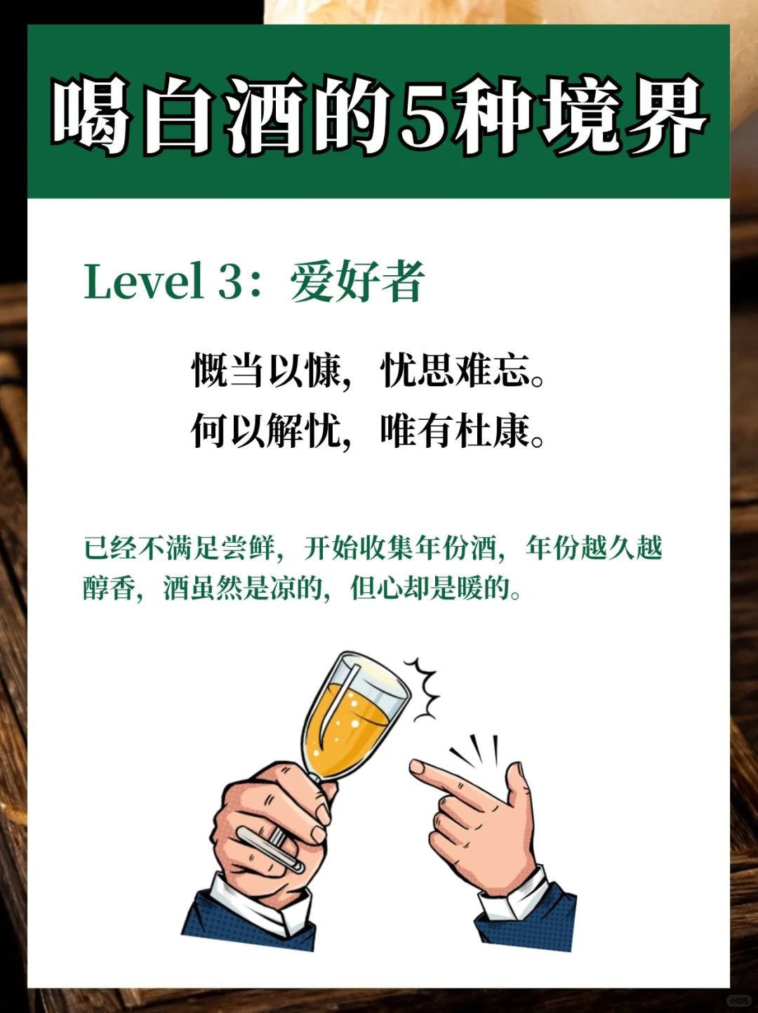 假如喝酒有段位，你是青铜还是王者⁉️
