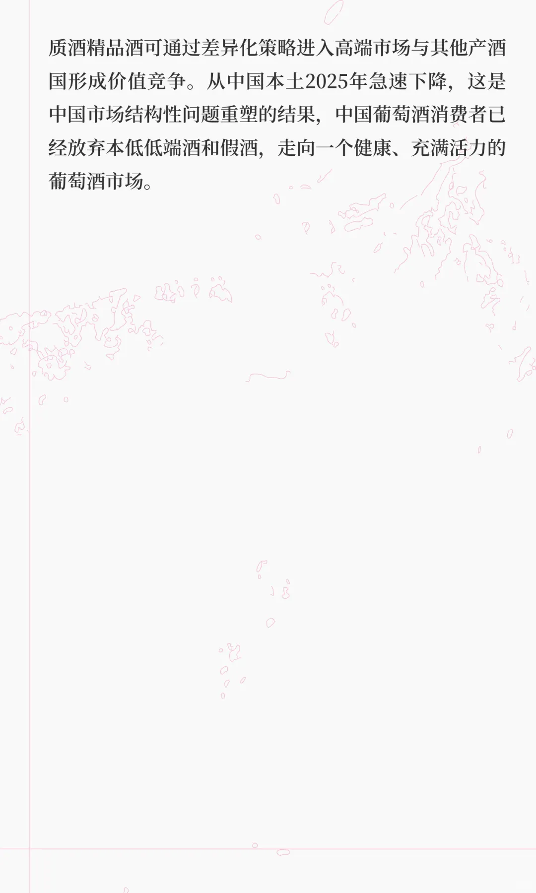 中国葡萄酒的未来3-5年机会在哪里