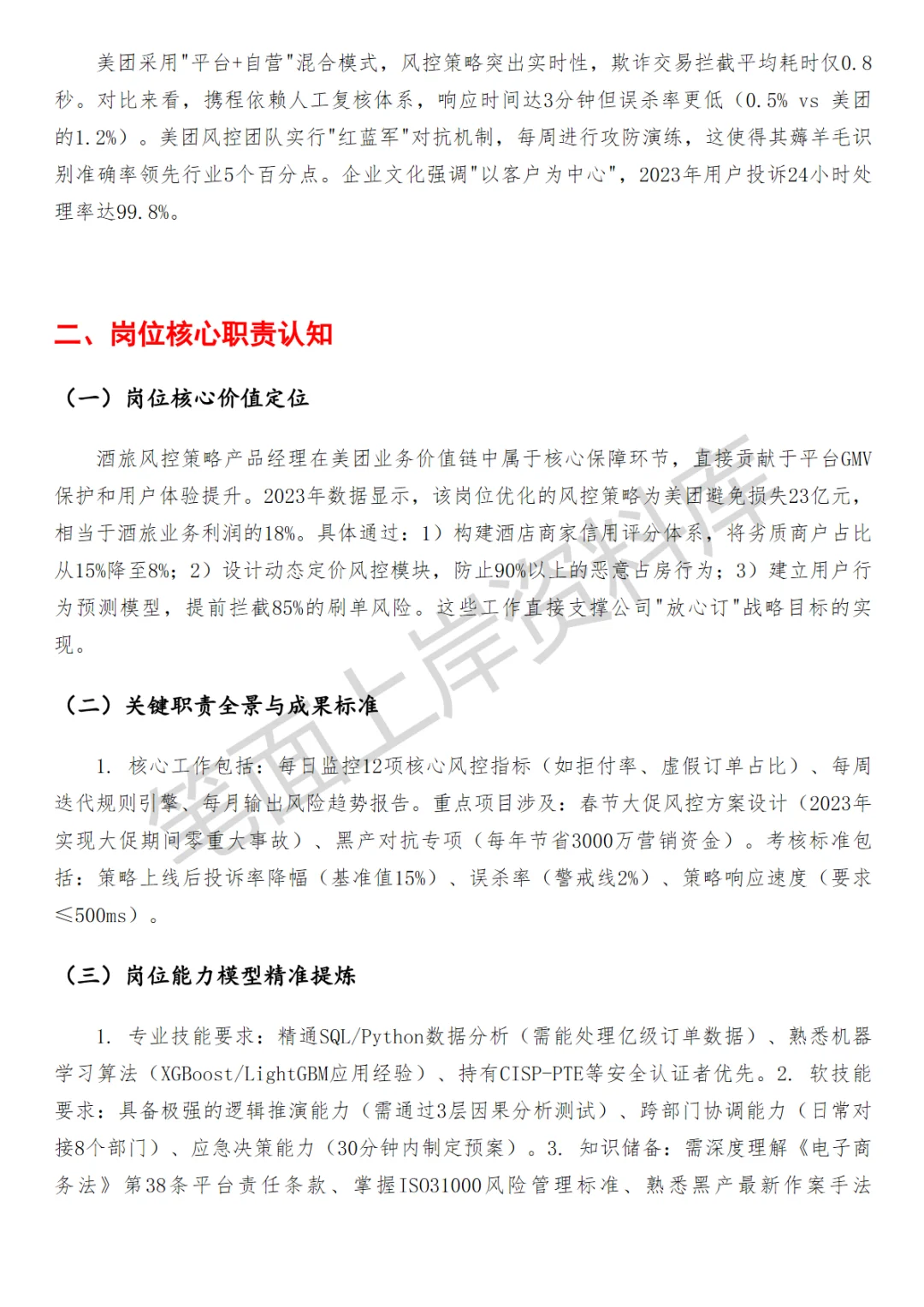 美团酒旅风控策略产品面试真题