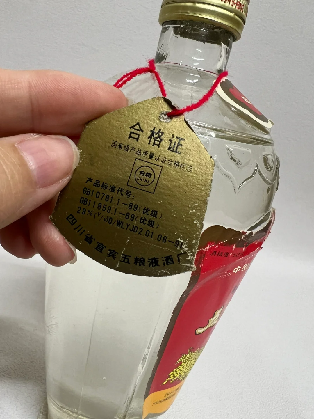 1992年五粮液 基本属于收藏级