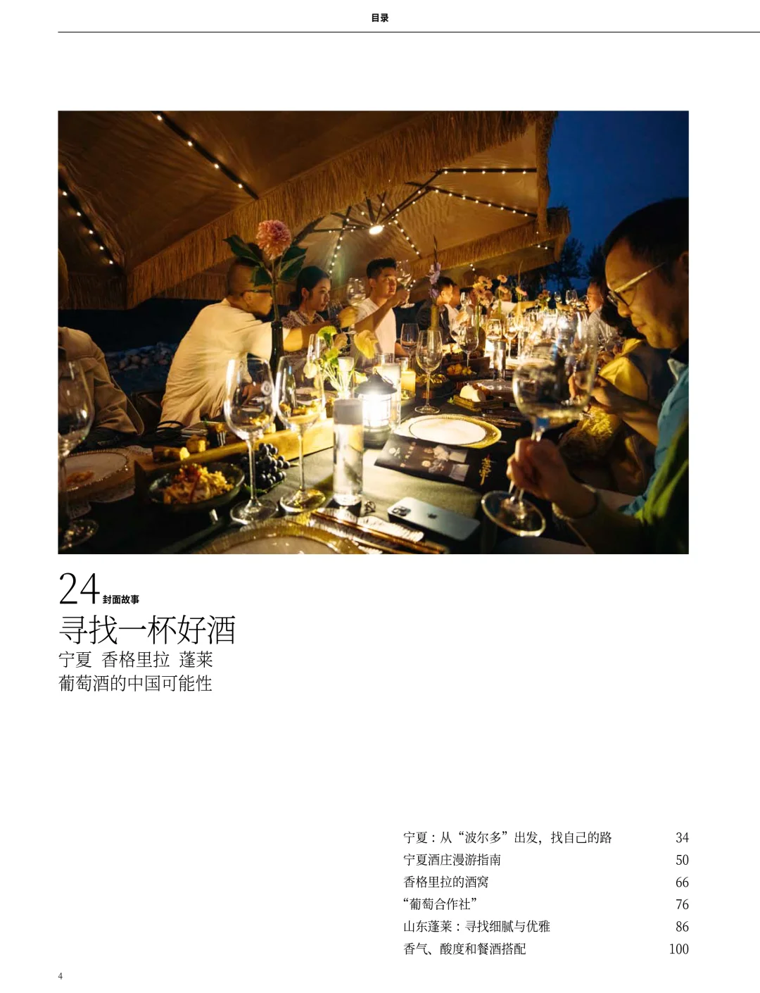 三联新刊|寻找好酒:葡萄酒的中国可能性