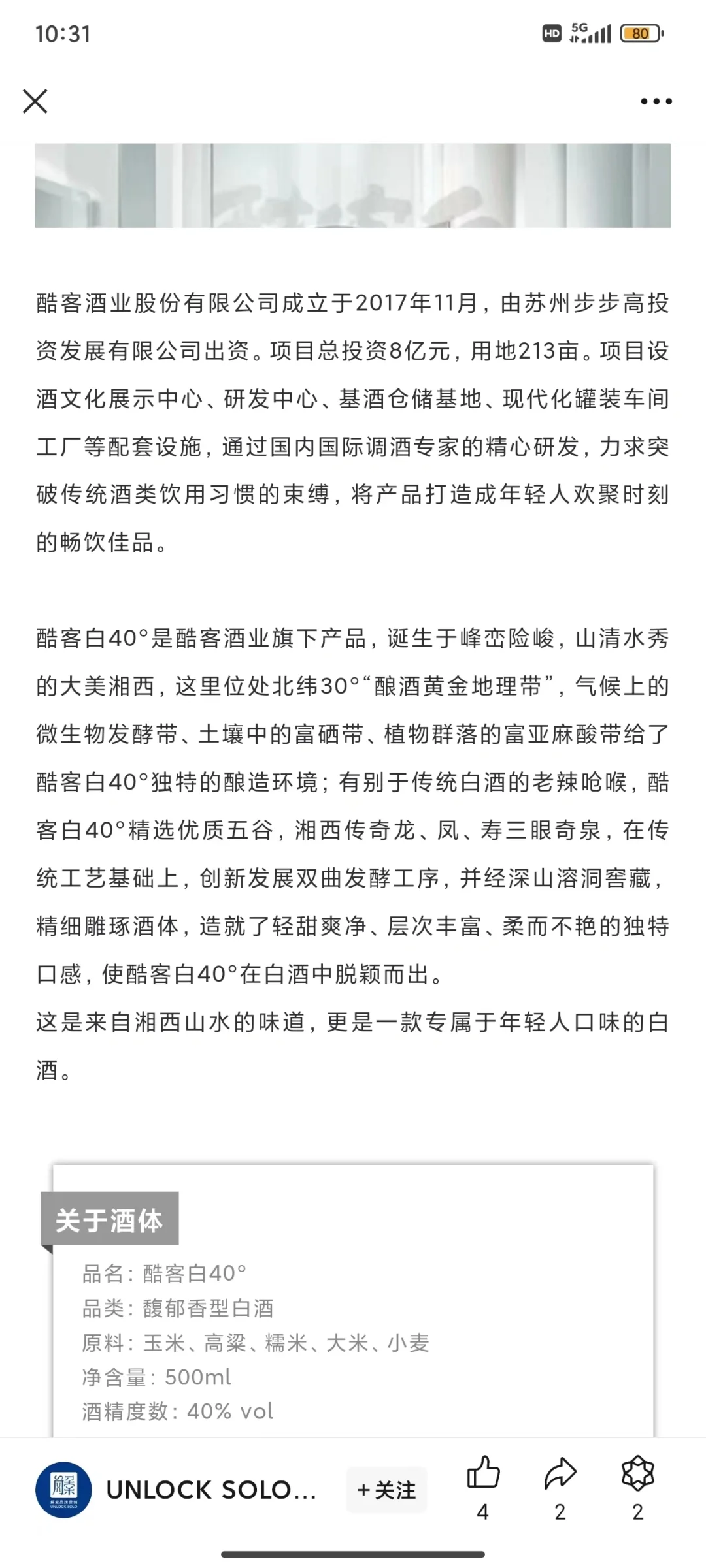 湖南湘西-馥郁香-酷客白(蓝瓶)