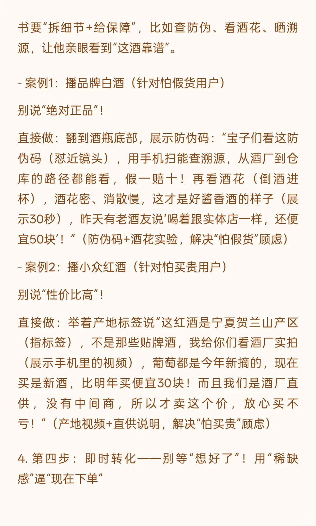 酒水直播月销从5k到12w！万能公式拆解，学