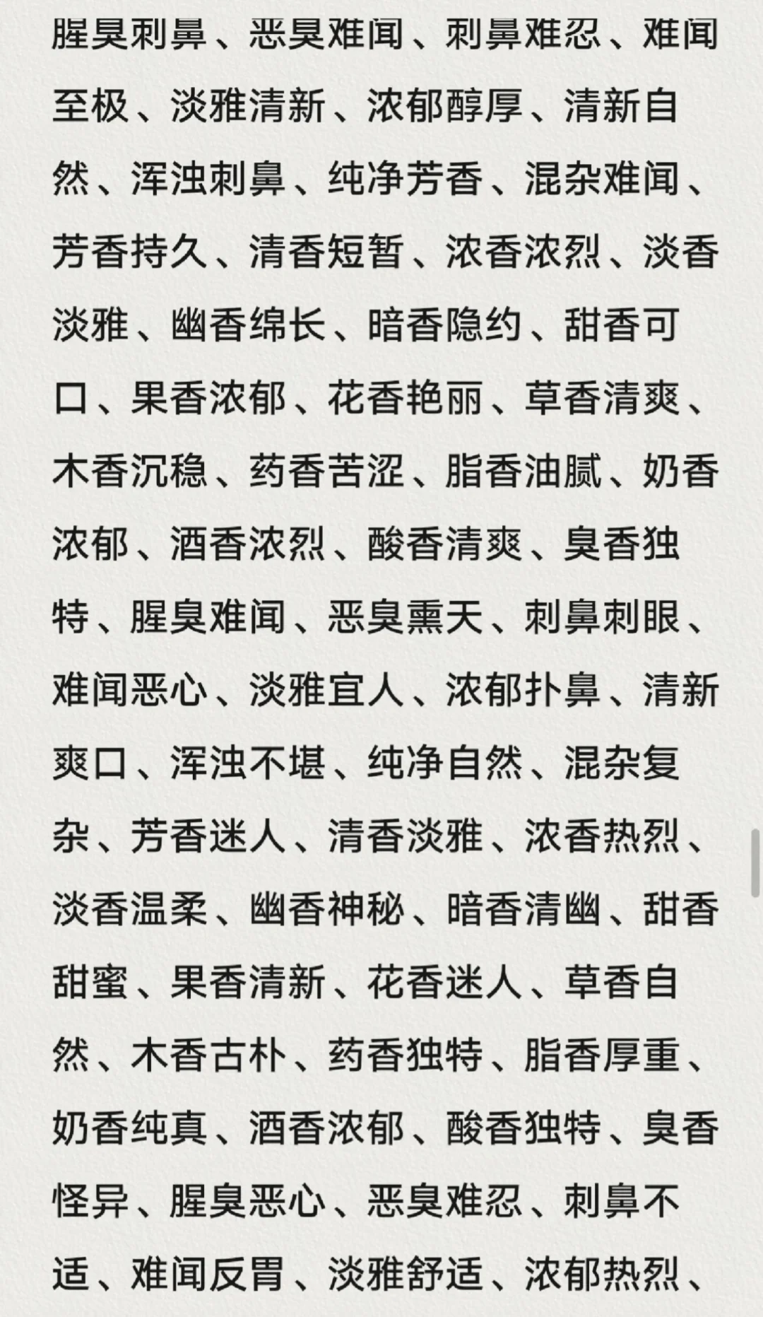 「场景·植物」修饰词4