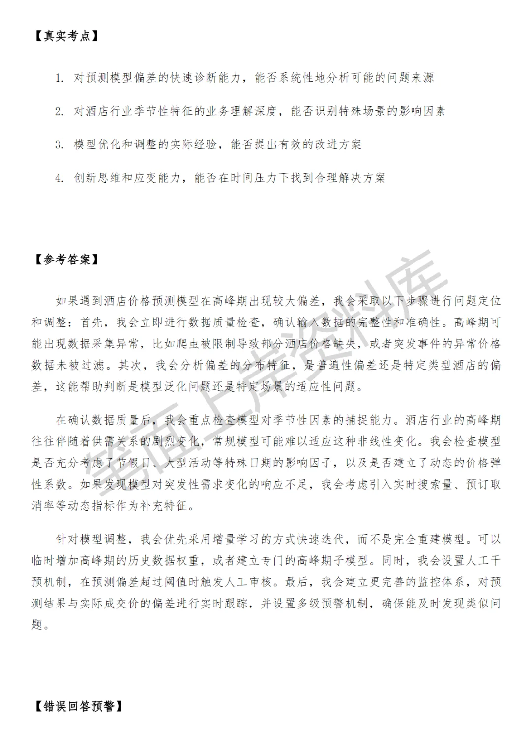 美团酒旅供给算法工程师面试真题