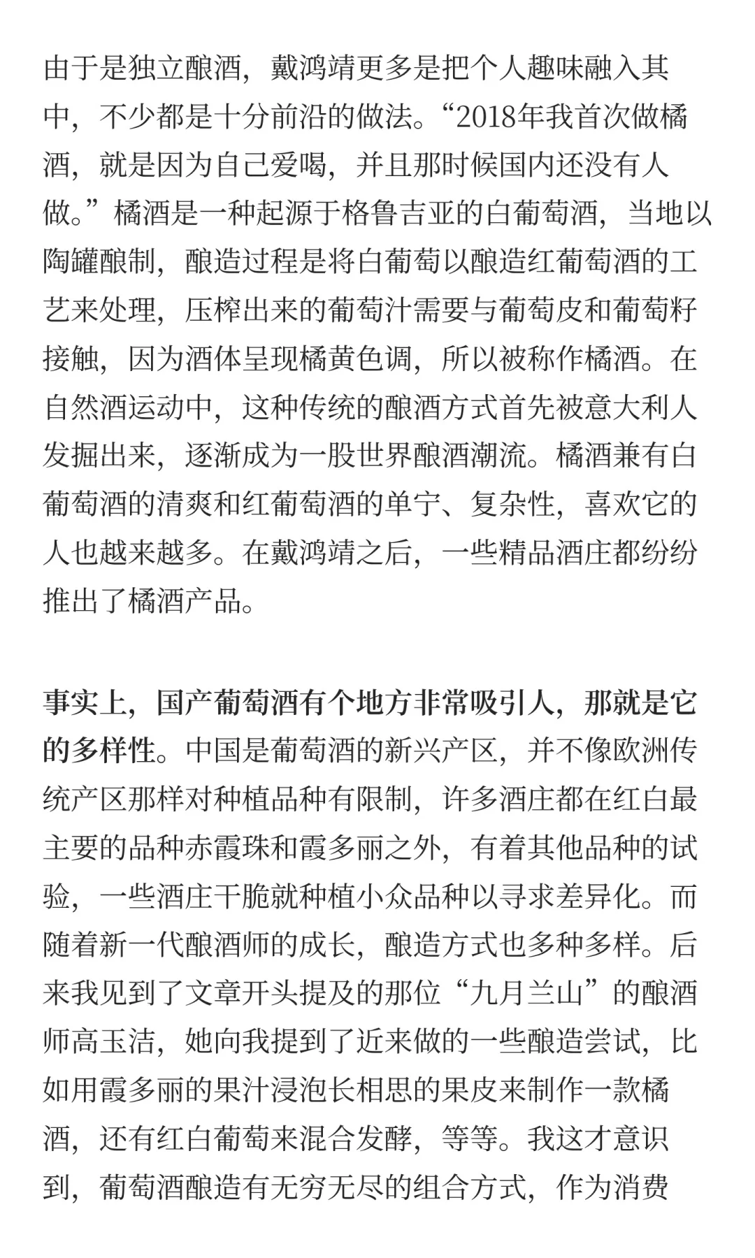 为什么不试试国产葡萄酒？
