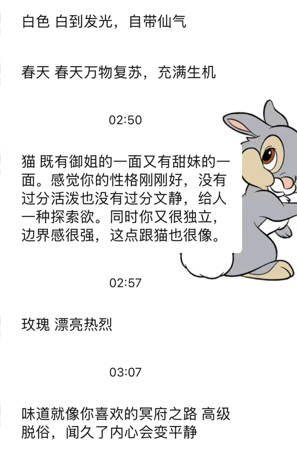 朋友眼中你是什么颜色 季节 动物 花 味道？