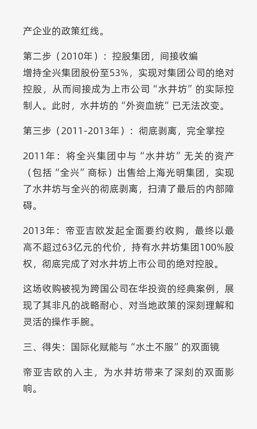 帝亚吉欧的十年长跑，为何救不了水井坊？