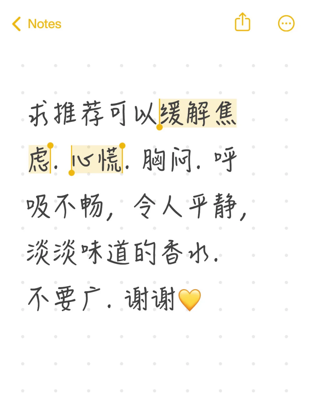 求缓解焦虑的香水✔️