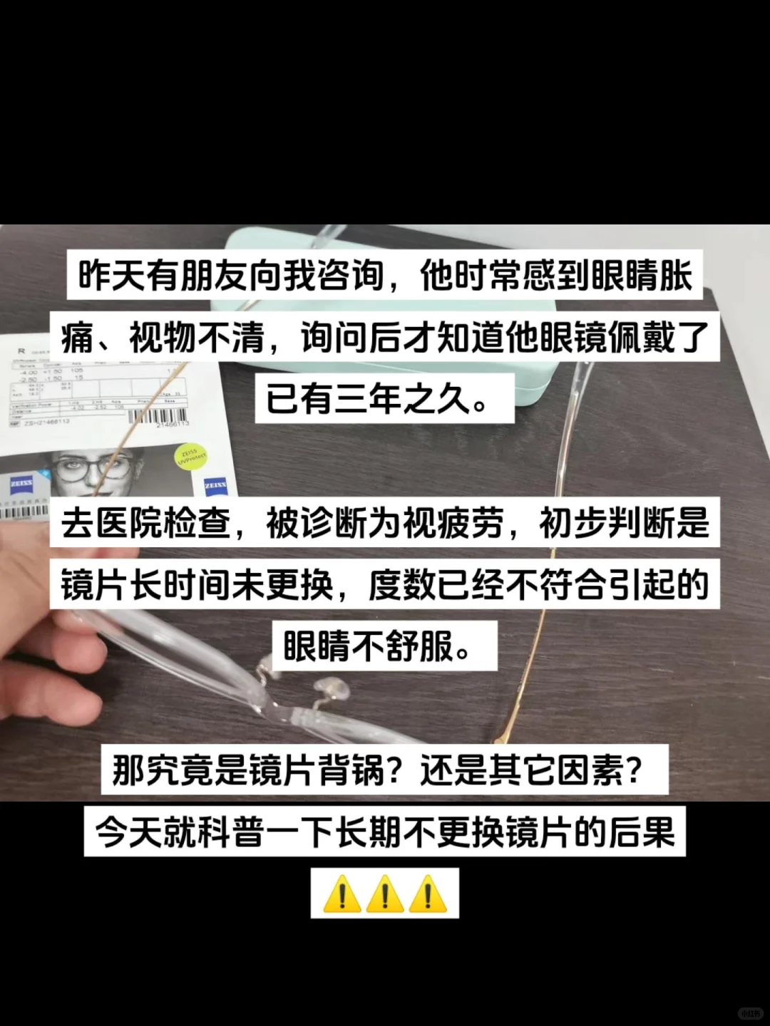 镜片三年没换的我 真的后悔了!???