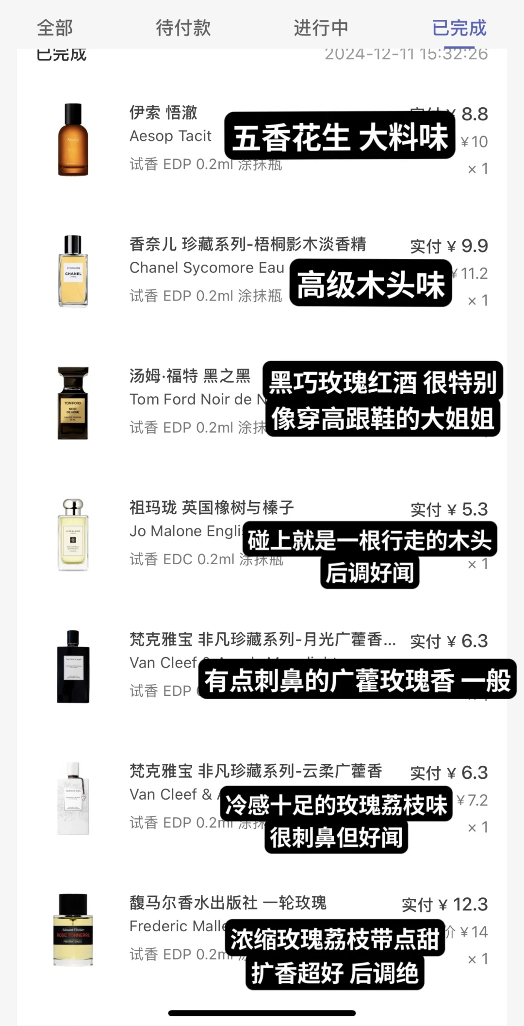 试香基本全军覆没，有没有相同喜好的推我！