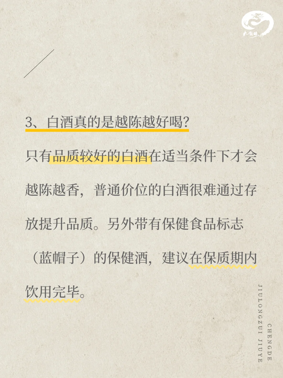 白酒没有保质期？这些存放误区要了解！！