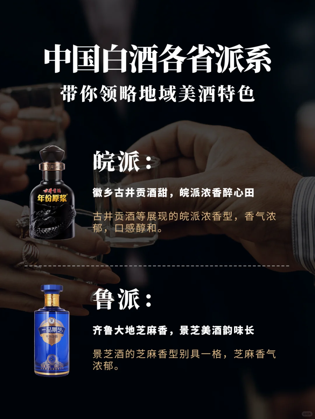 ?一文看懂?白酒各大门派
