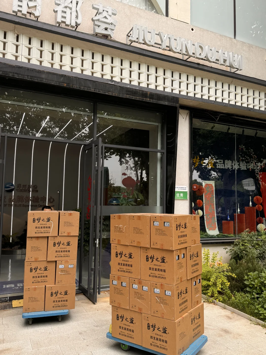 梦之蓝梦想品鉴官到货啦~?