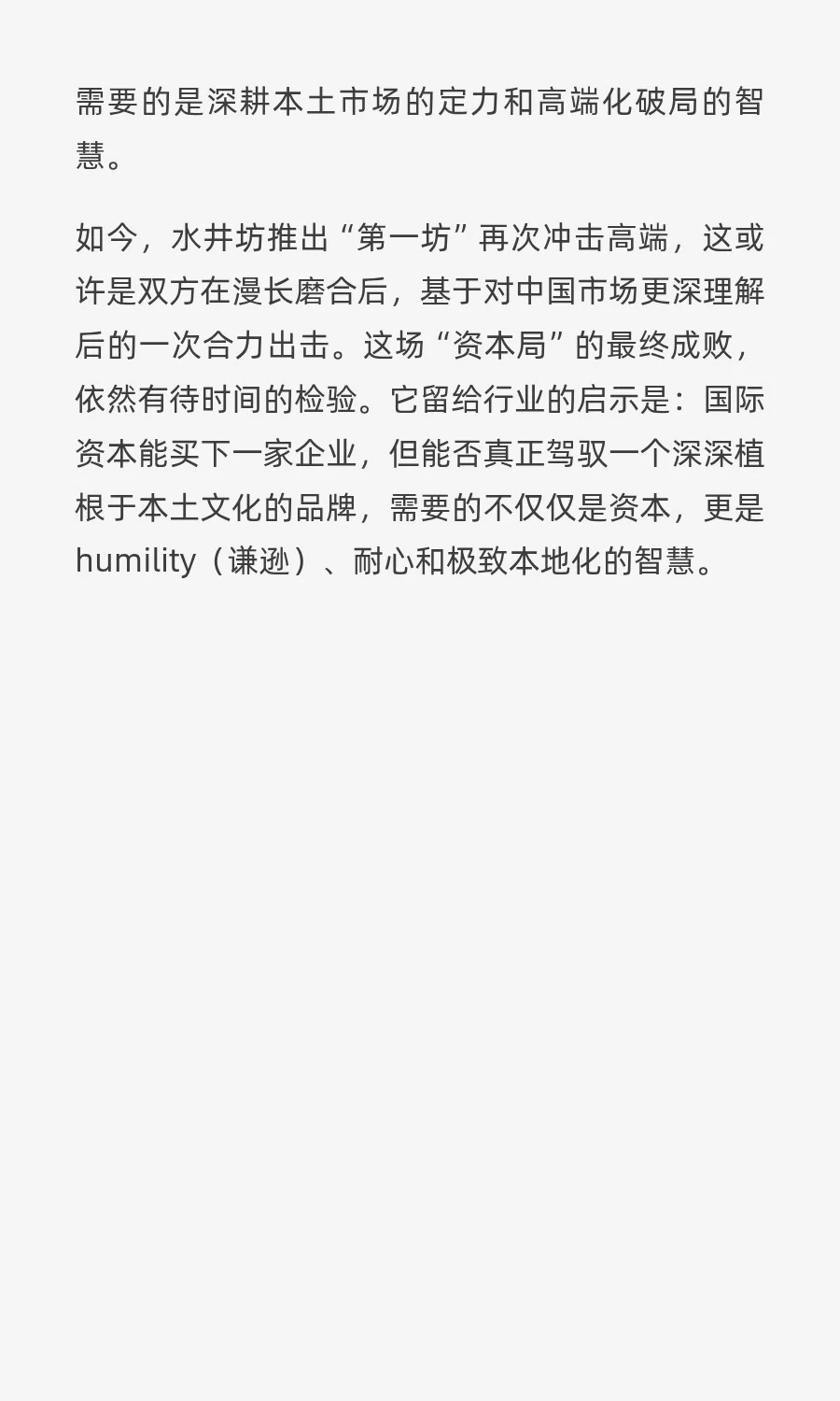 帝亚吉欧的十年长跑，为何救不了水井坊？