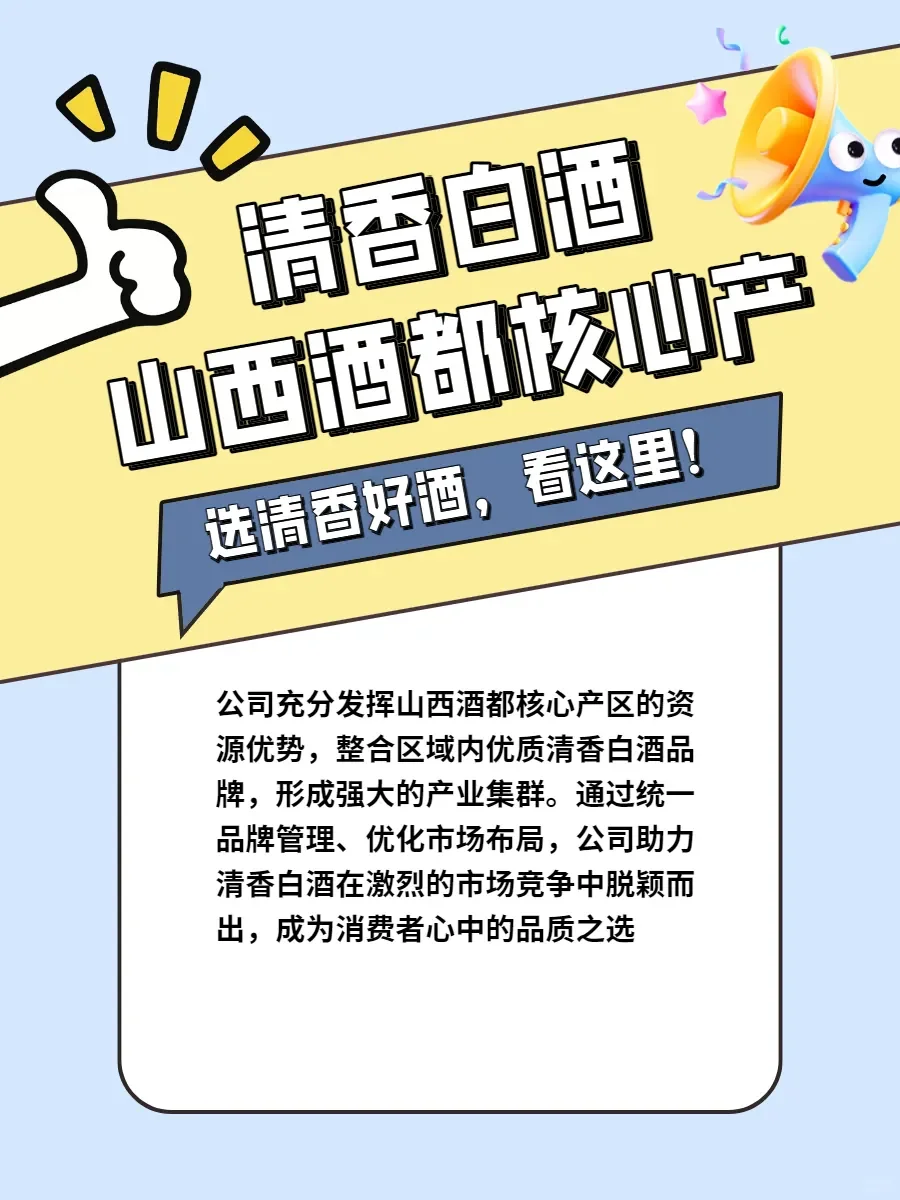 山西酒都清香白酒的魅力与发展