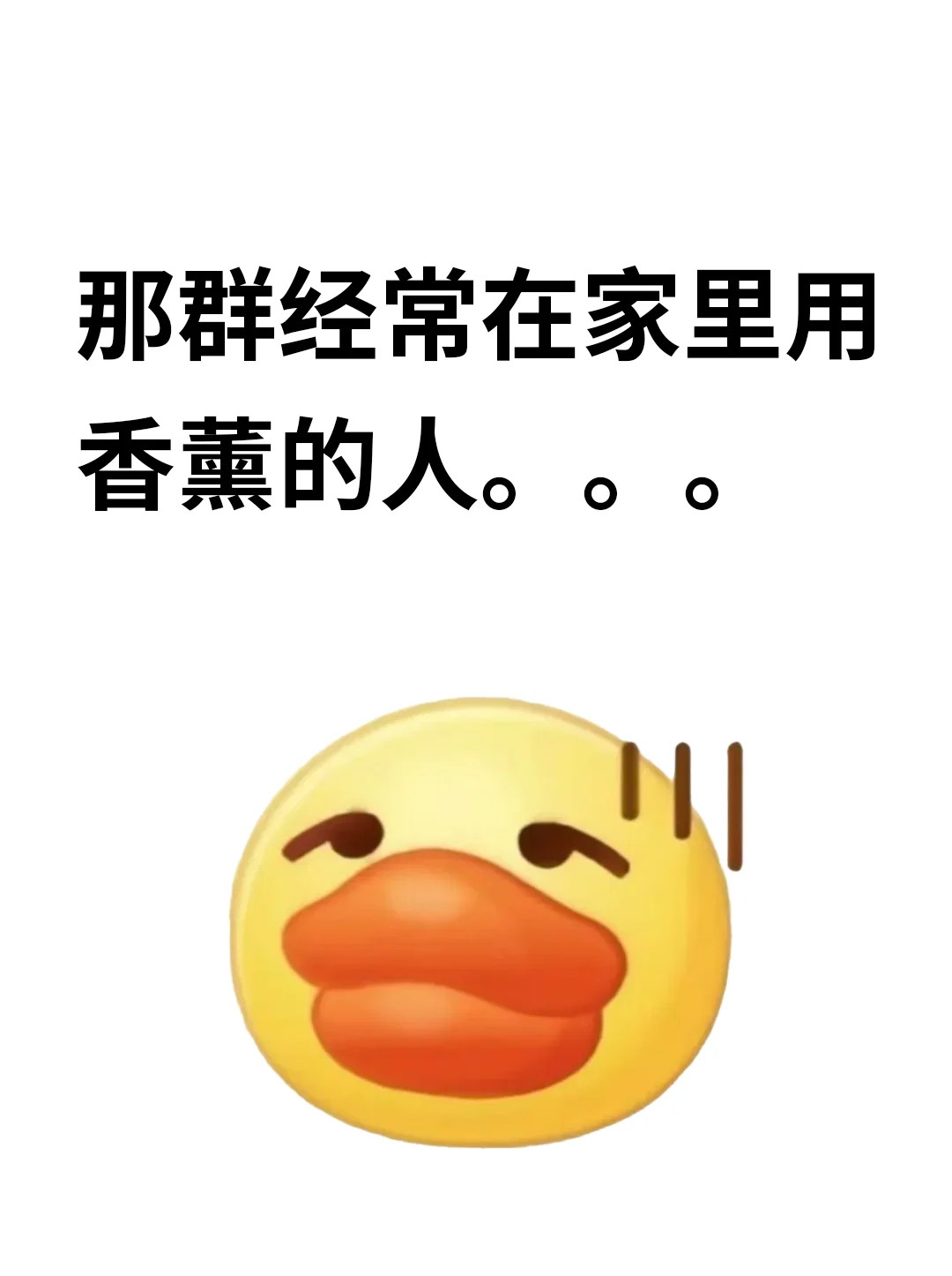 想问问那群在家里用香薰的人。。。