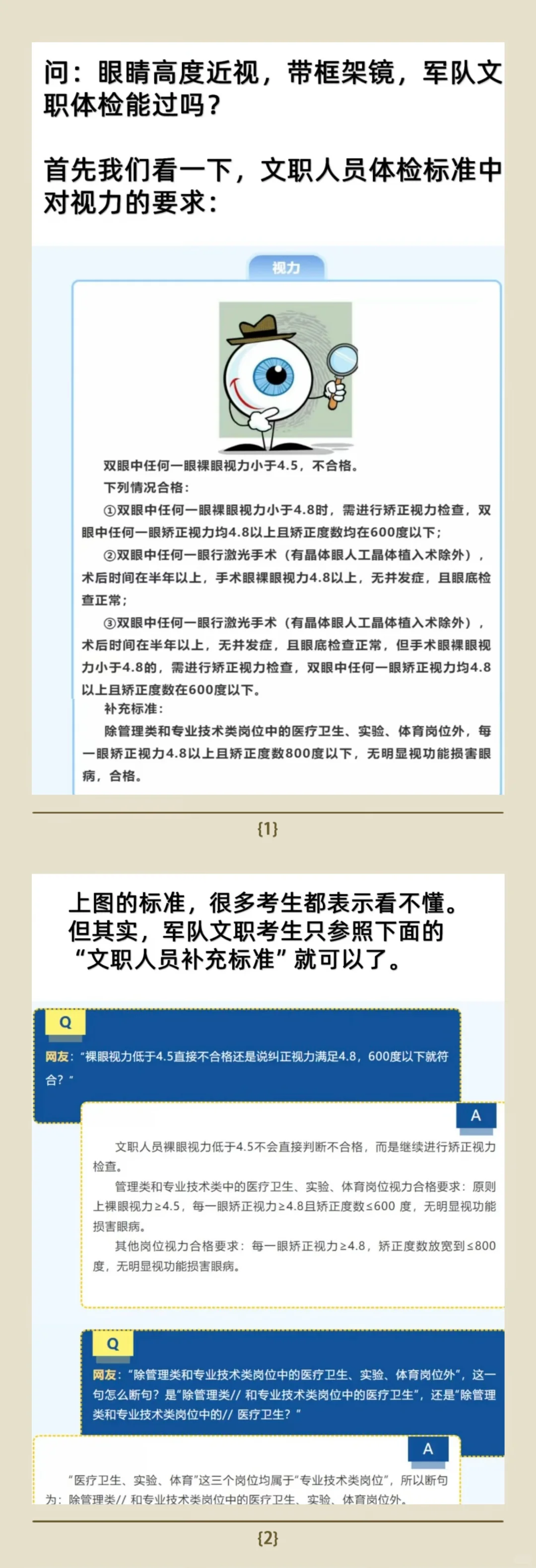 近视600度，能不能报军队文职？