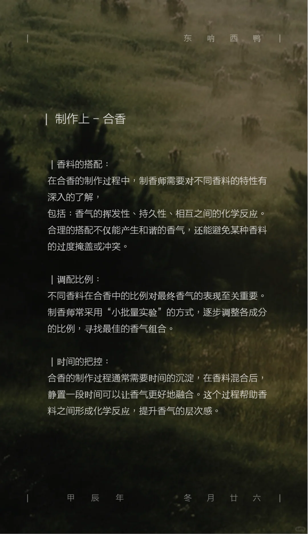 单方香 & 合香 的区别