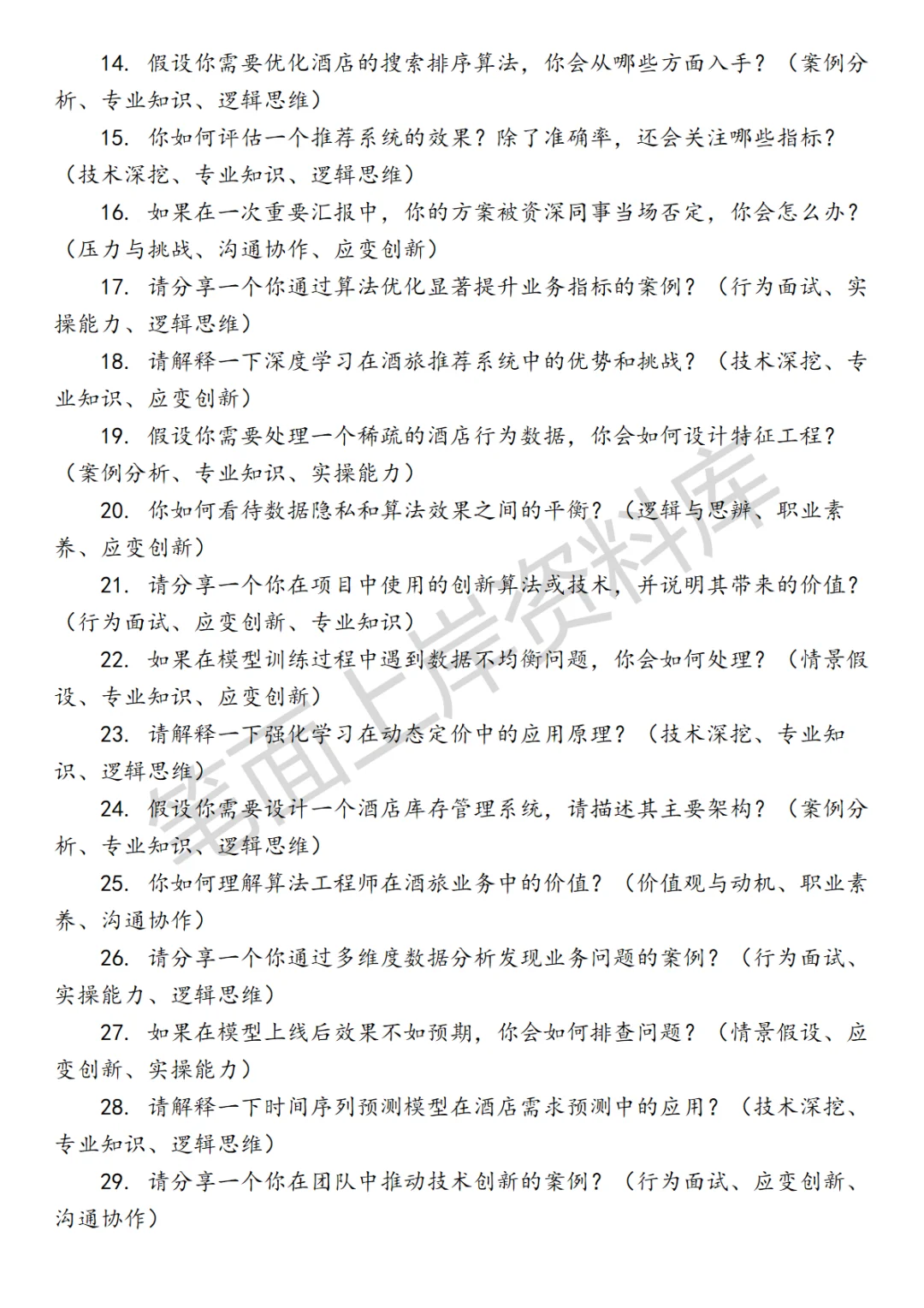 美团酒旅供给算法工程师面试真题