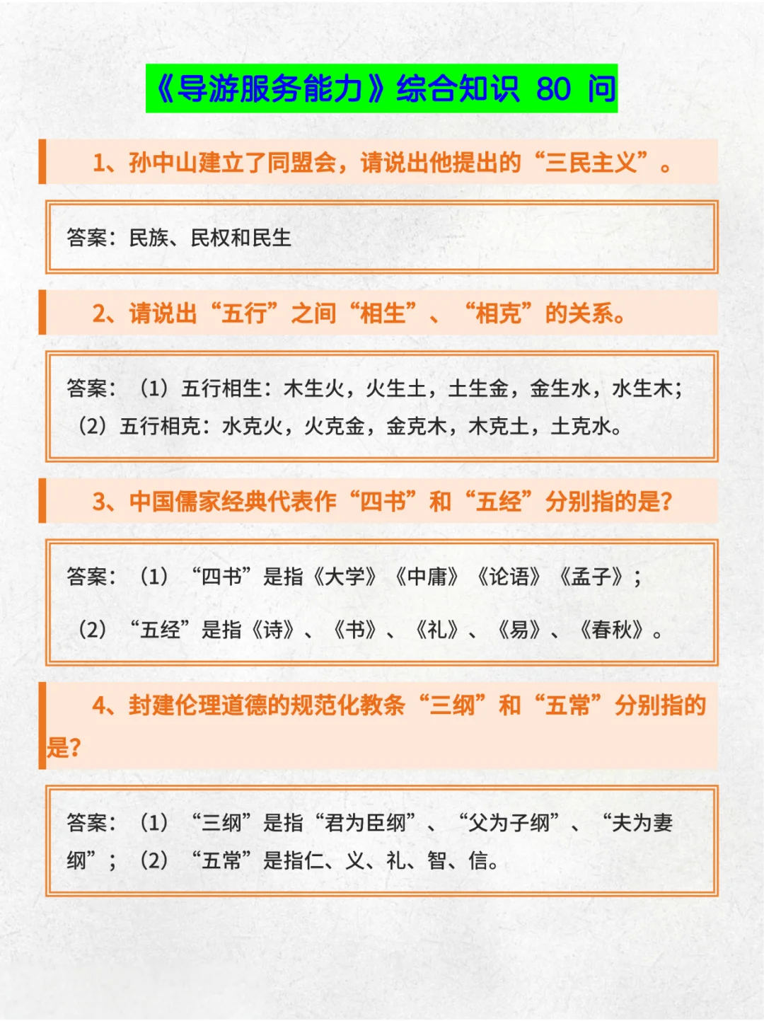 导游服务能力综合知识速背保底90+