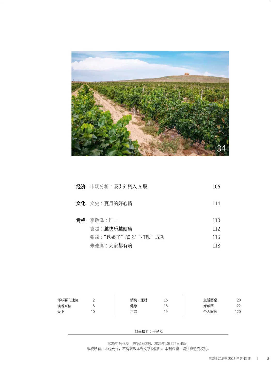 三联新刊|寻找好酒:葡萄酒的中国可能性