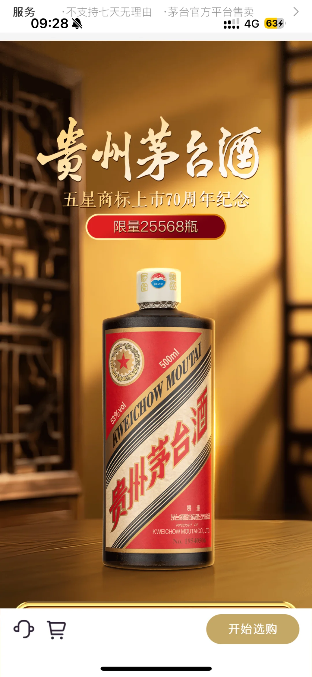 限量 2.5w 的茅子被我抢到了顺子号