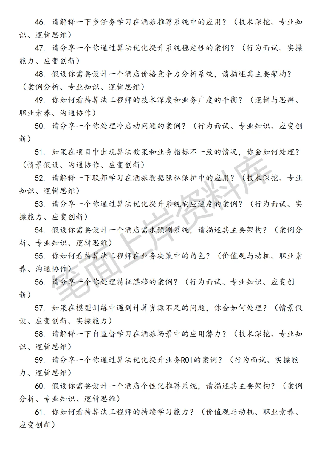 美团酒旅供给算法工程师面试真题