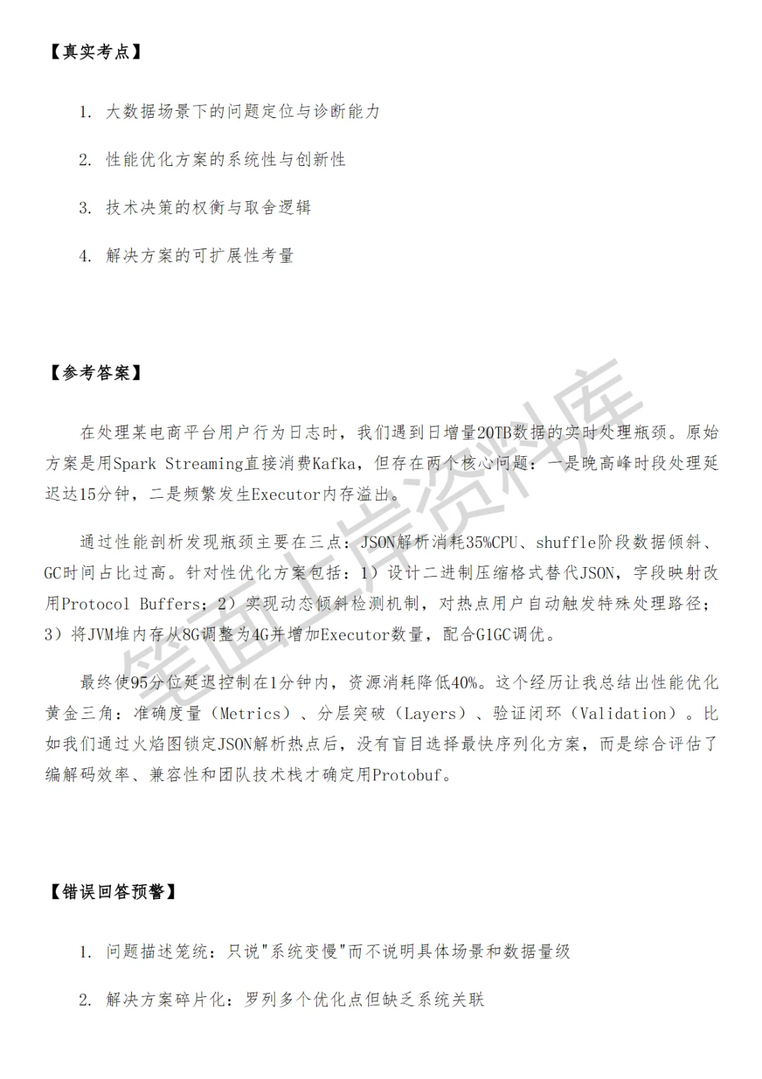 美团酒旅供给算法工程师面试真题