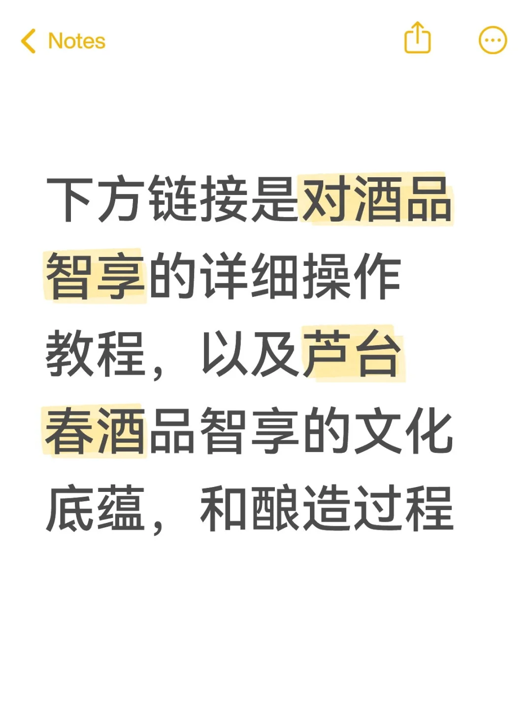 酒品智享的操作流程，文化底蕴以及酿造历史