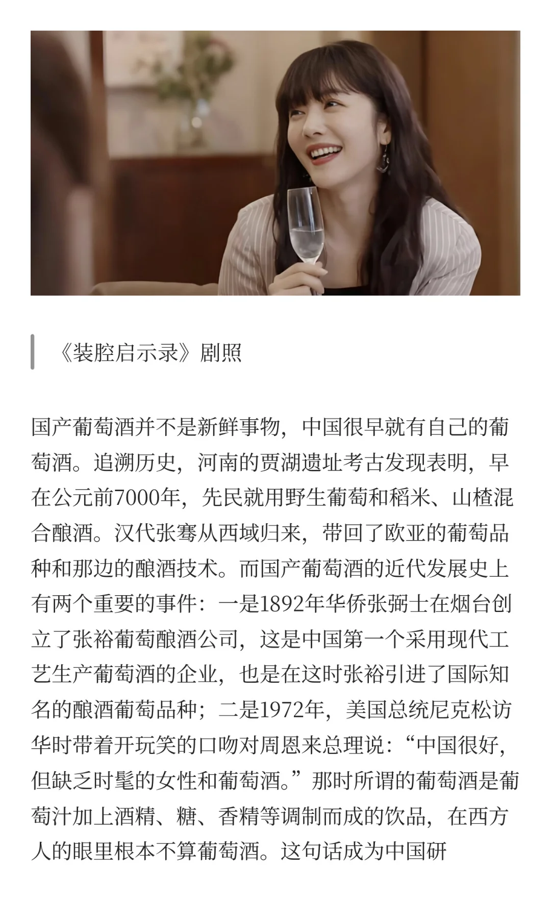 为什么不试试国产葡萄酒？