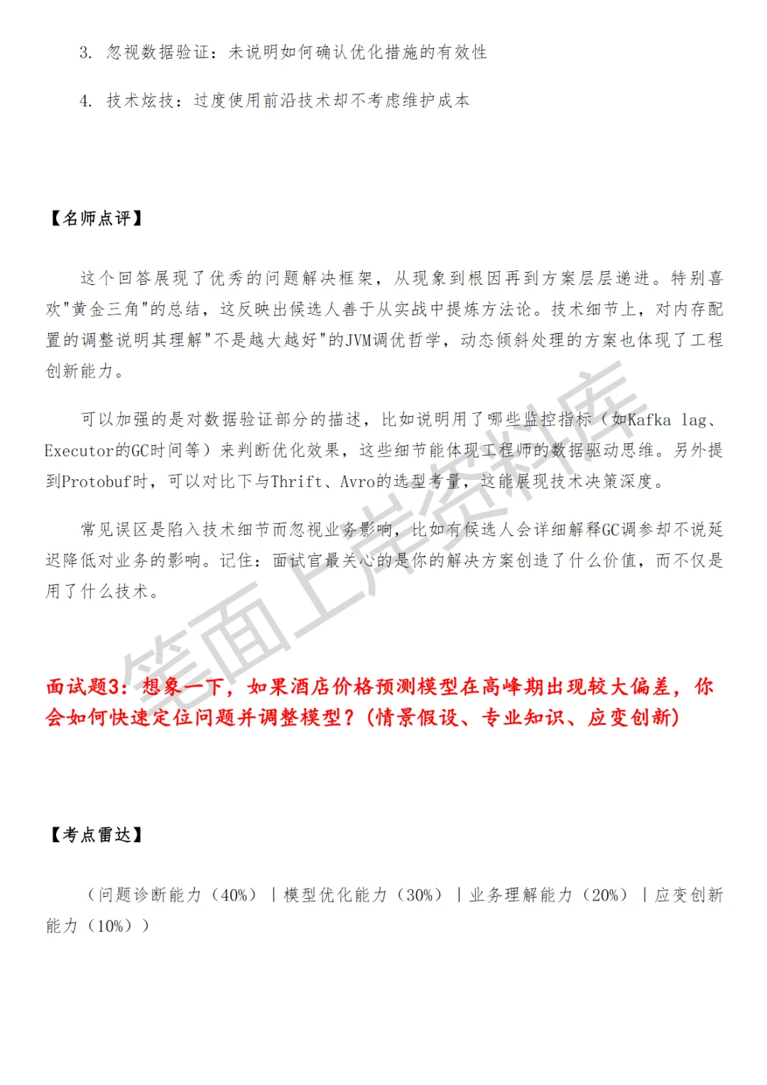 美团酒旅供给算法工程师面试真题