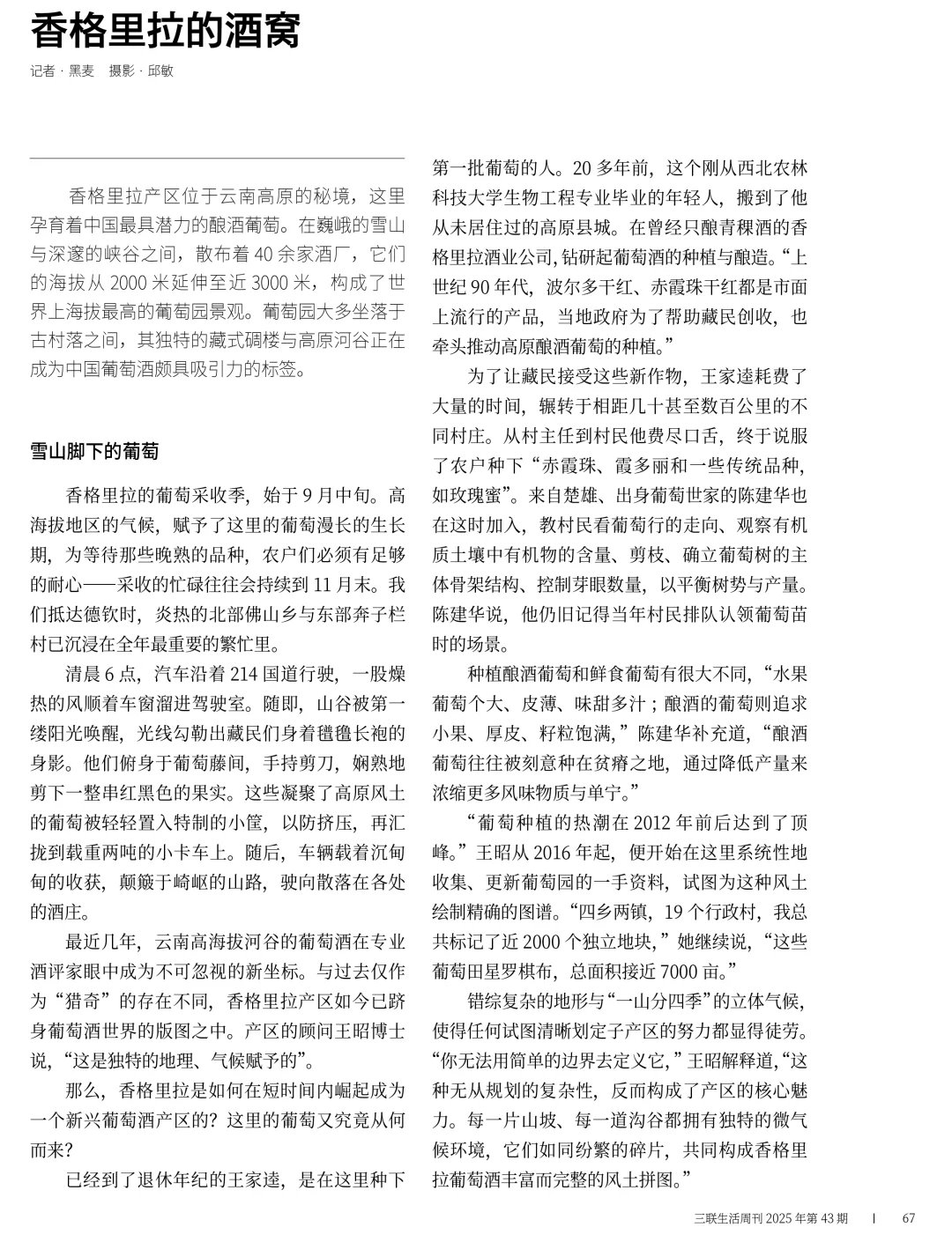 三联新刊|寻找好酒:葡萄酒的中国可能性