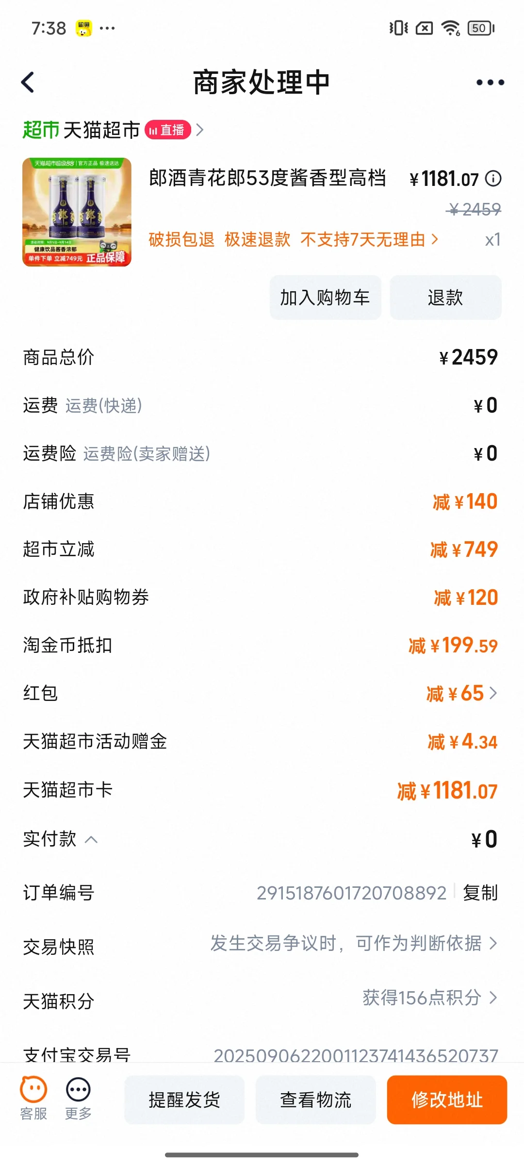 550的青花郎香不香