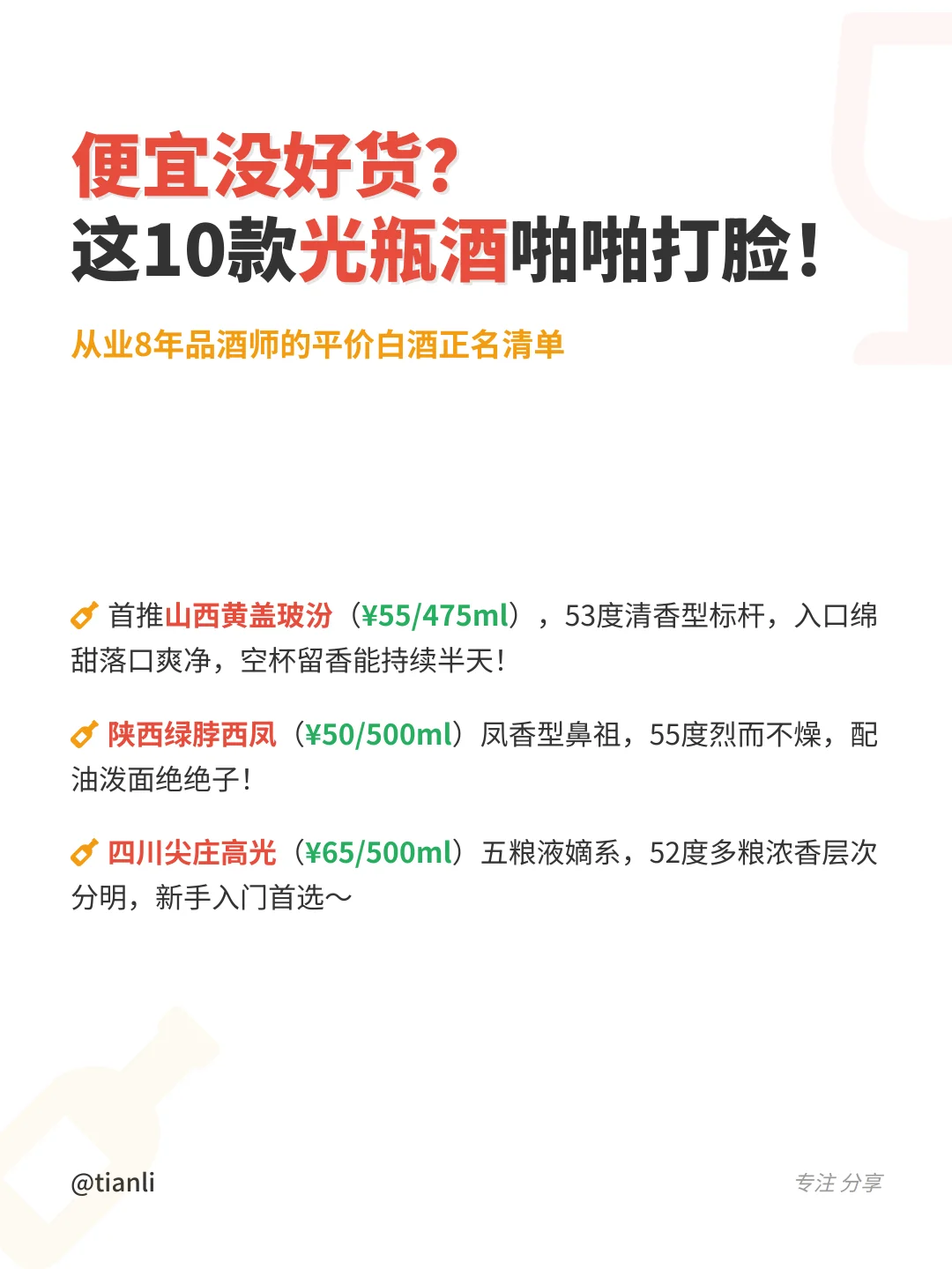 百元内必囤!老酒鬼私藏10款光瓶口粮清单