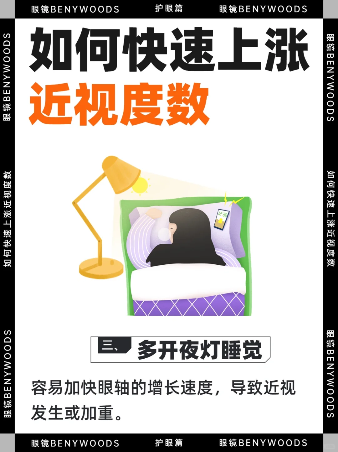 如何快速上涨近视度数？招招都厉害！