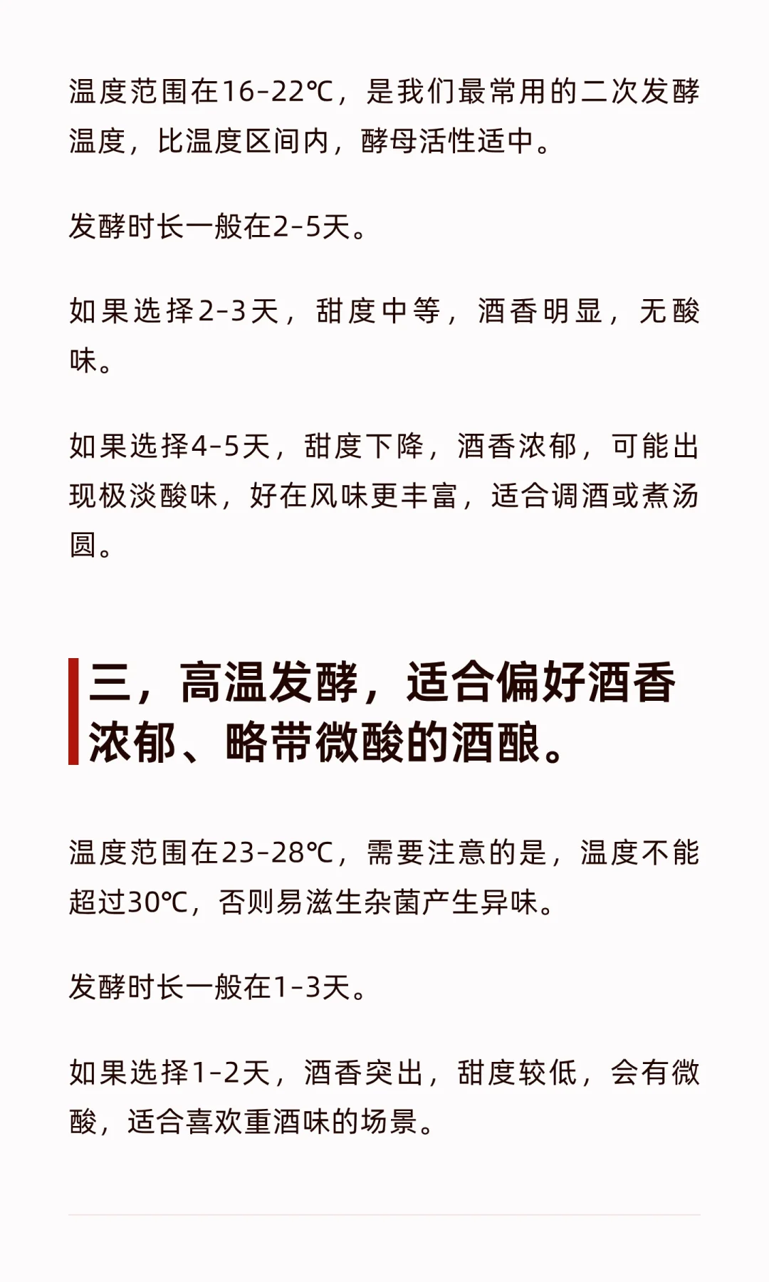 酒酿的二次发酵，如何正确开启