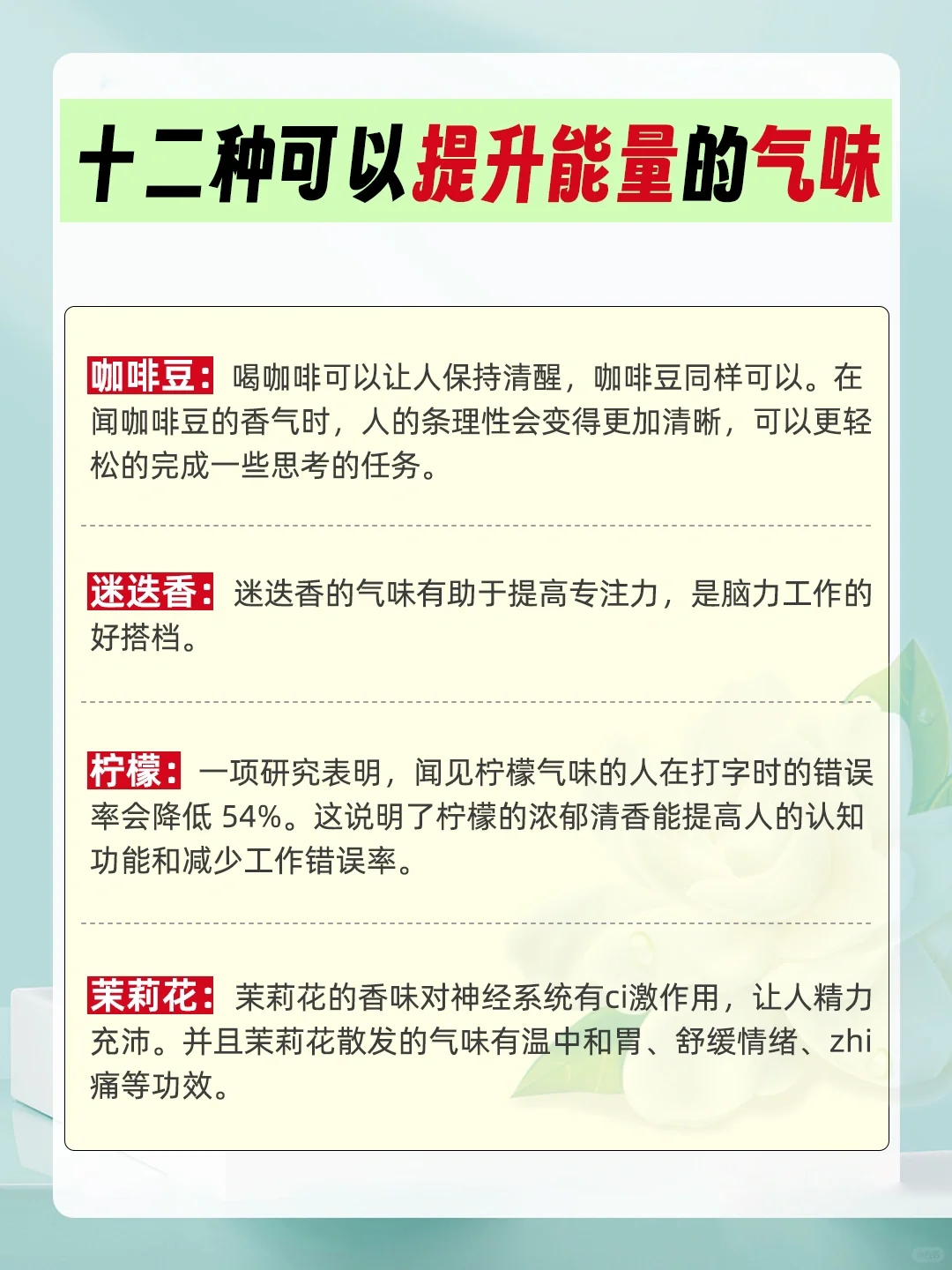 十二种可以提升能量的气味?