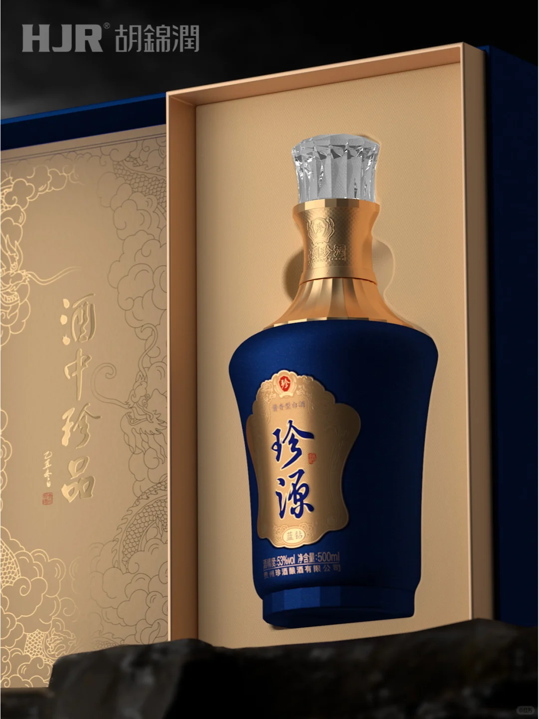 No19.老珍酒 新珍源-酱香白酒原创设计