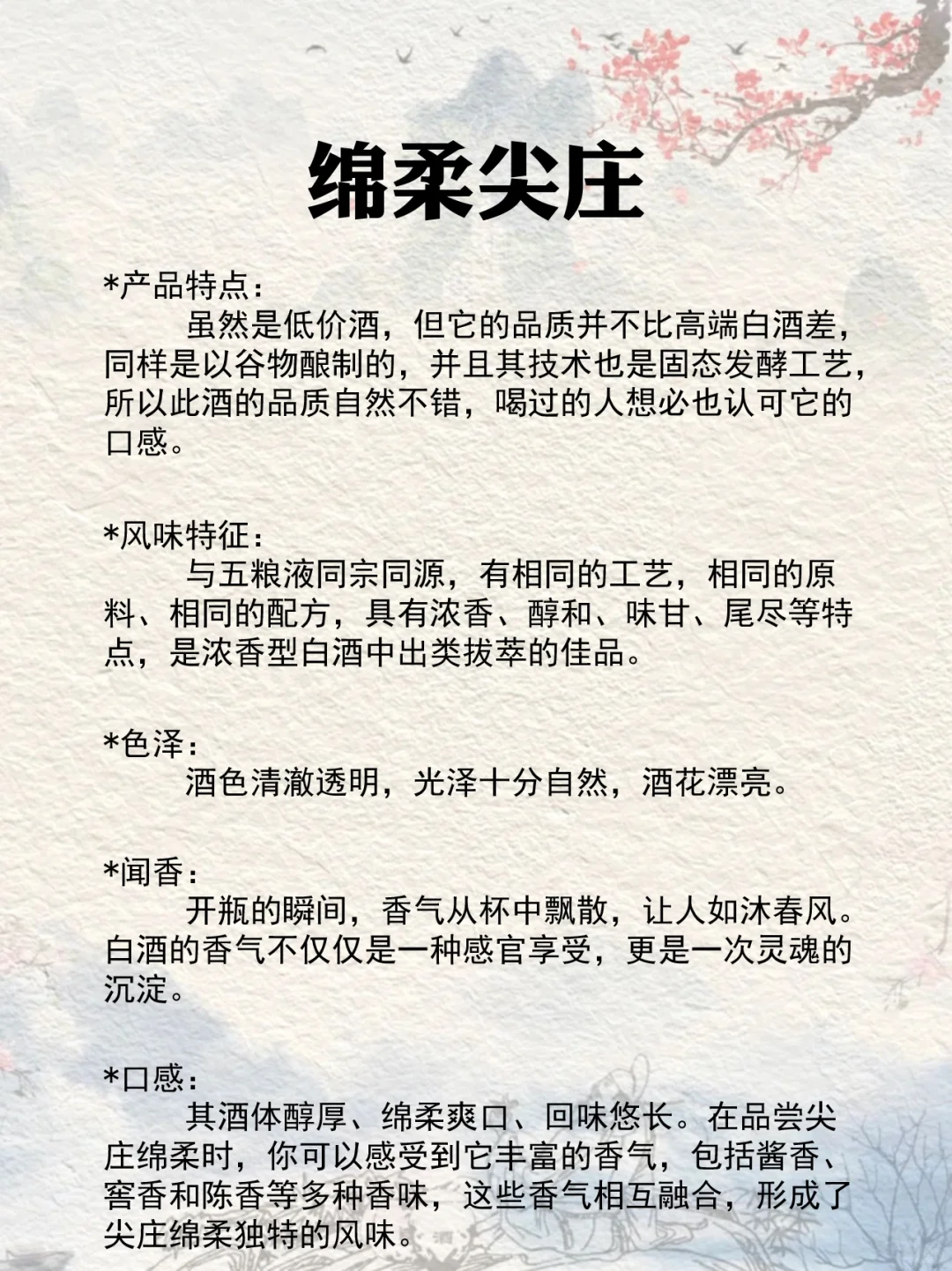 NO.42每天认识一款酒︱绵柔尖庄