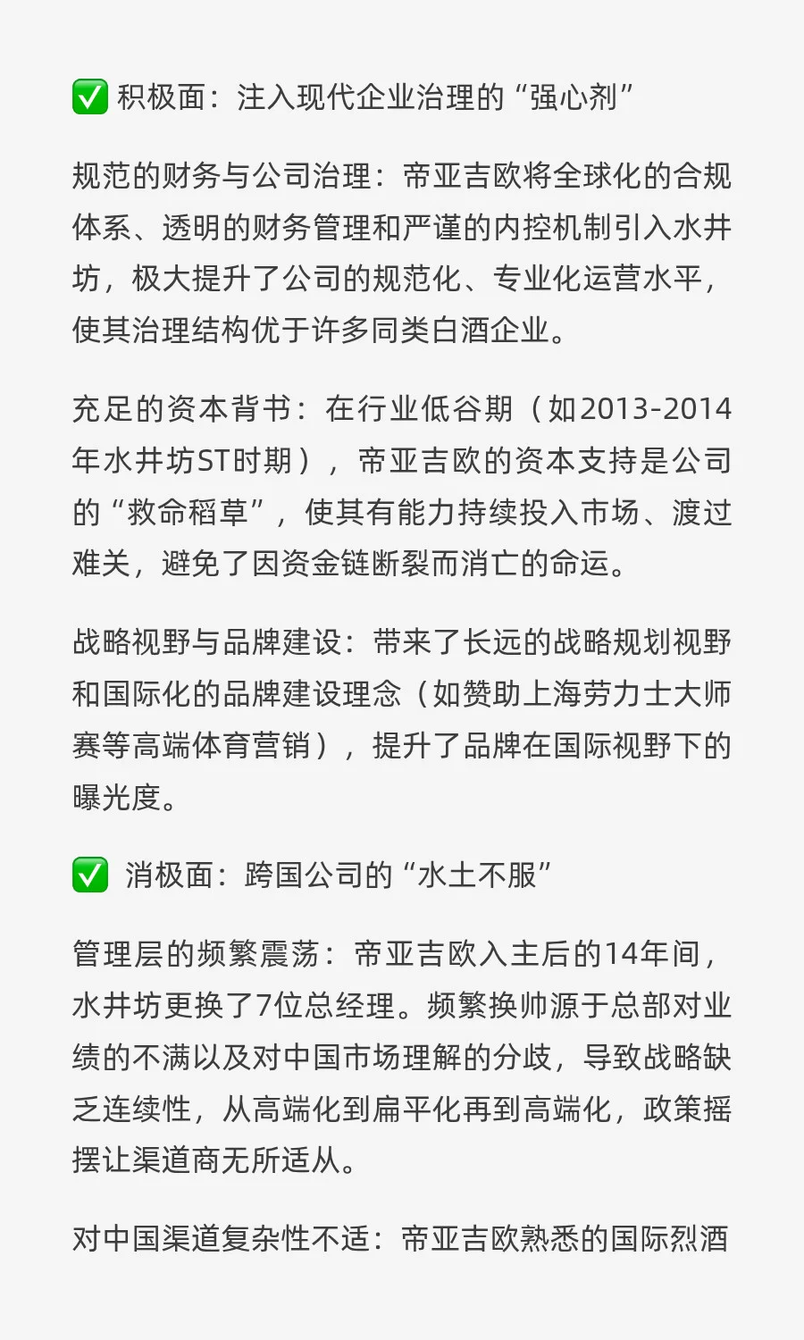 帝亚吉欧的十年长跑，为何救不了水井坊？