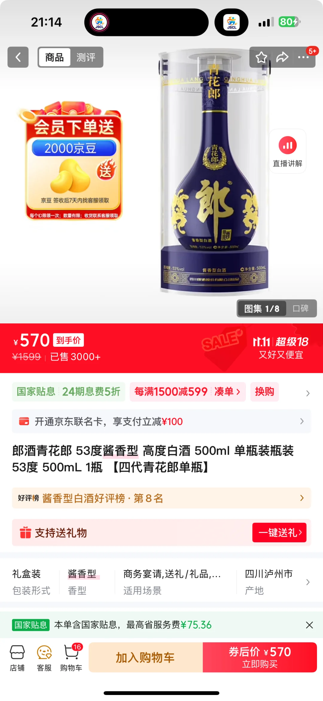 550的青花郎你们买了吗